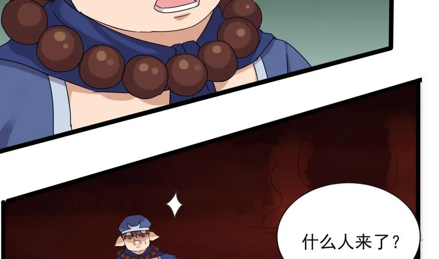 第二季 第90话 铁扇公主？ 第17页