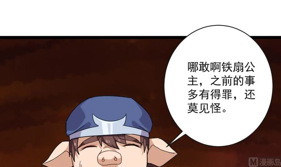 第二季 第90话 铁扇公主？ 第27页