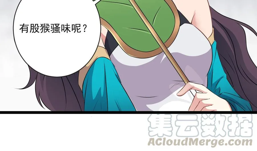 第二季 第90话 铁扇公主？ 第43页
