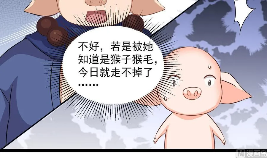 第二季 第90话 铁扇公主？ 第45页