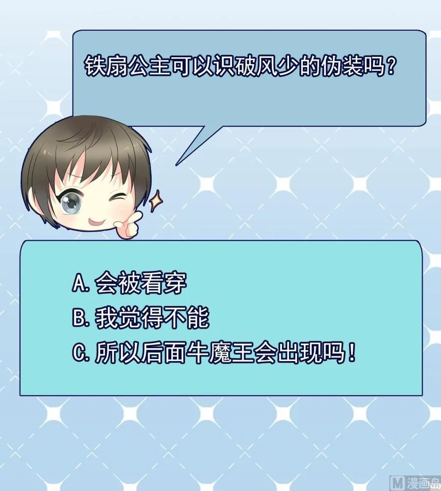 第二季 第90话 铁扇公主？ 第54页