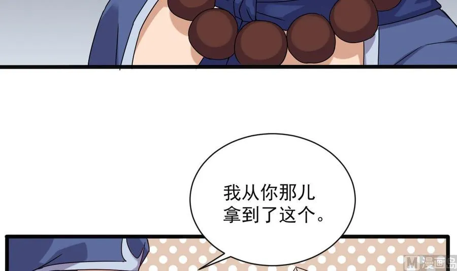 第二季 第89话 进入火焰山 第9页