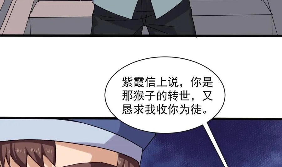 第二季 第89话 进入火焰山 第13页