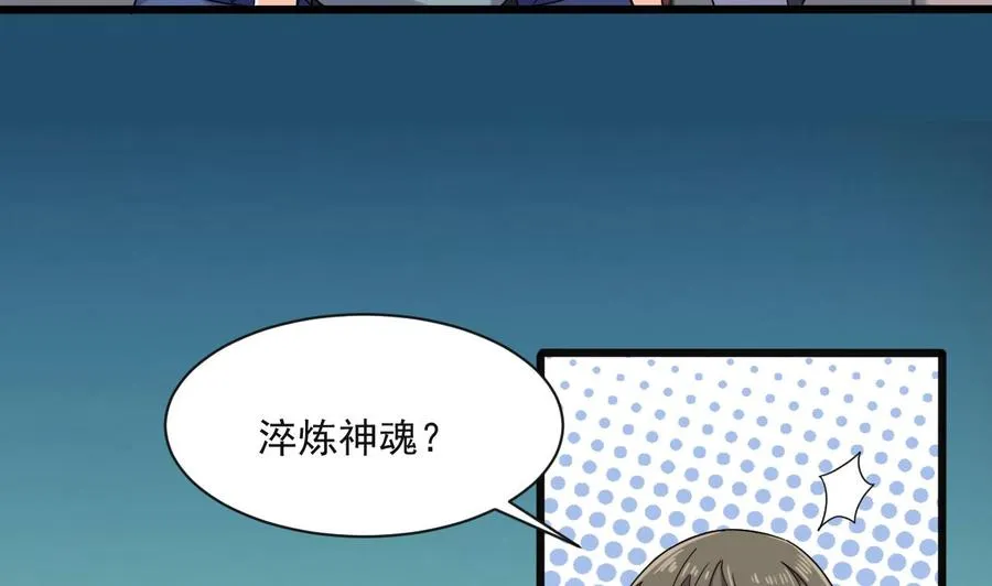 第二季 第89话 进入火焰山 第17页