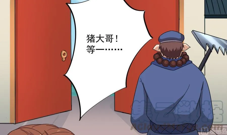第二季 第88话 猪哥带你去修炼！ 第15页