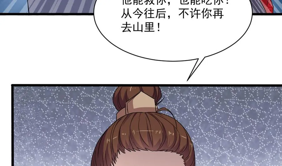 第二季 第88话 猪哥带你去修炼！ 第25页