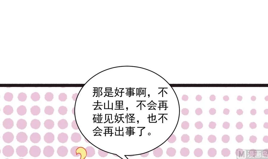 第二季 第88话 猪哥带你去修炼！ 第33页