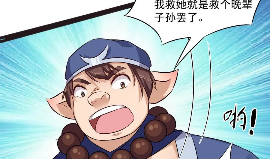 第二季 第88话 猪哥带你去修炼！ 第38页
