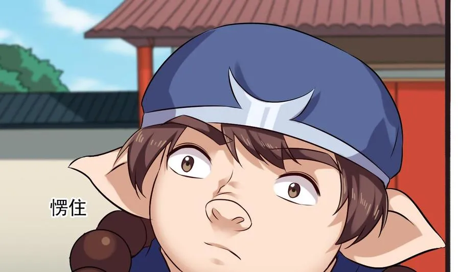 第二季 第88话 猪哥带你去修炼！ 第44页