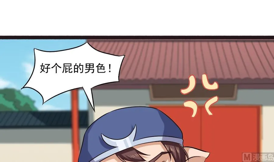 第二季 第88话 猪哥带你去修炼！ 第54页