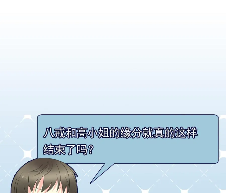 第二季 第88话 猪哥带你去修炼！ 第59页