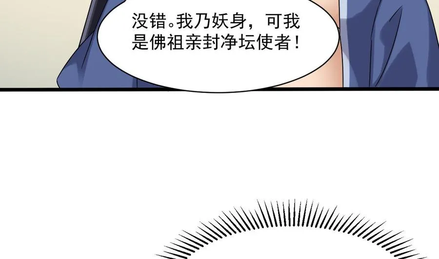 第二季 第87话 显露真身！ 第49页