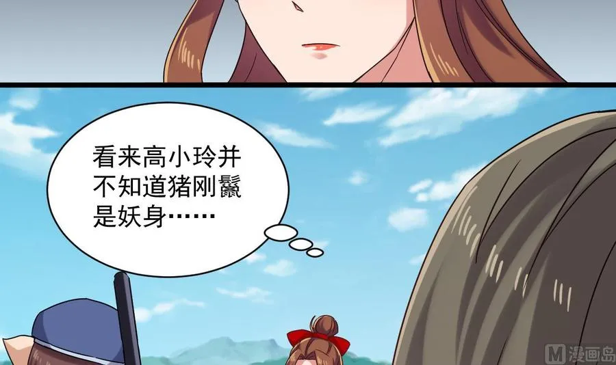 第二季 第87话 显露真身！ 第51页