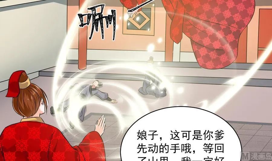 第二季 第86话 他身上有妖气 第18页