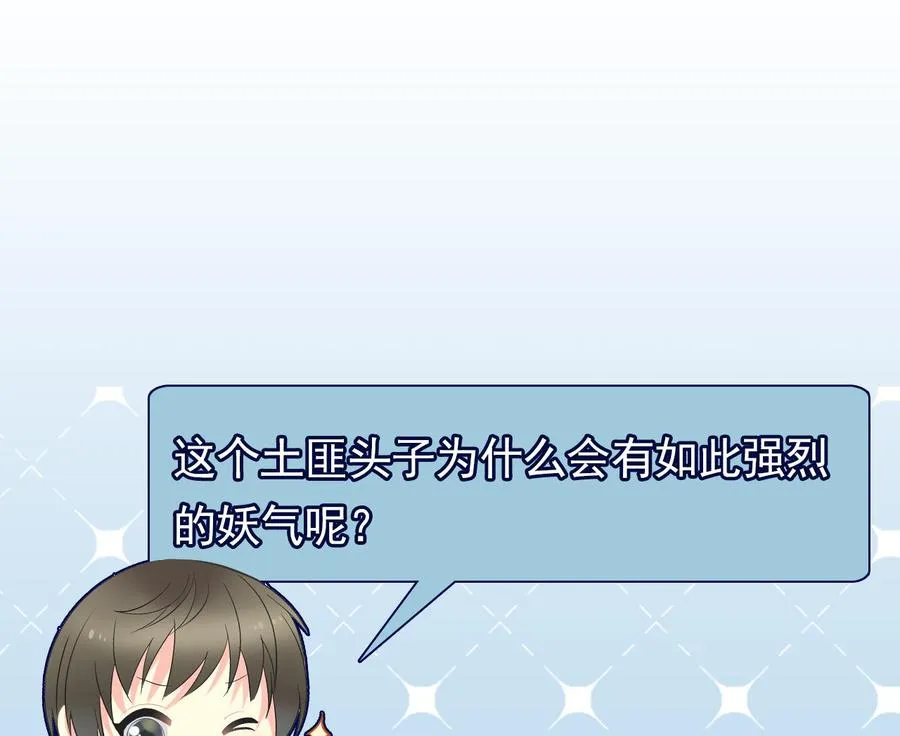 第二季 第86话 他身上有妖气 第53页