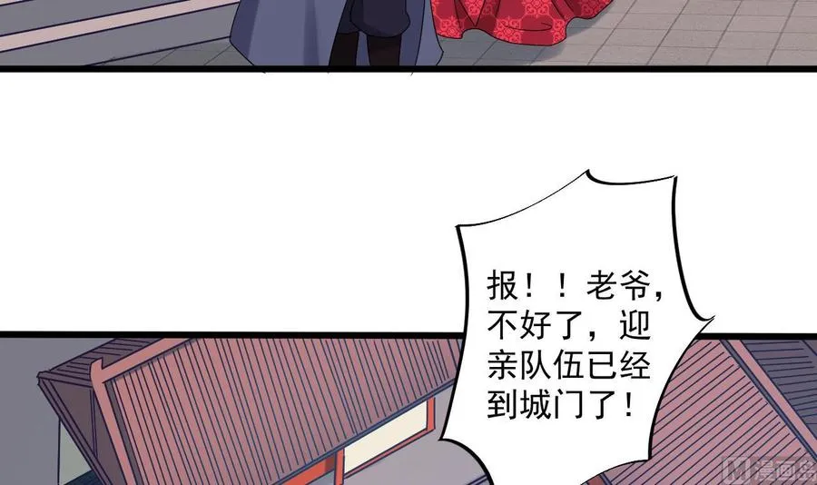 第二季 第85话 小玲出嫁 第30页
