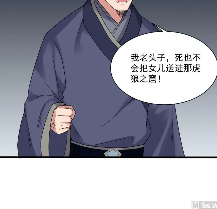 第二季 第85话 小玲出嫁 第33页