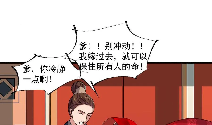 第二季 第85话 小玲出嫁 第38页