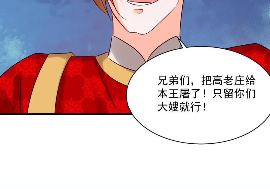 第二季 第85话 小玲出嫁 第58页