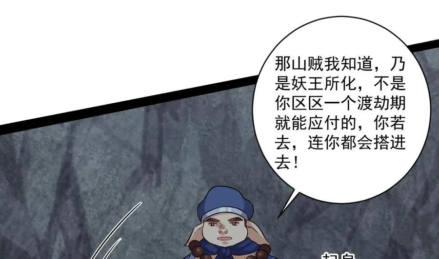 第二季 第84话 这都是命 第52页
