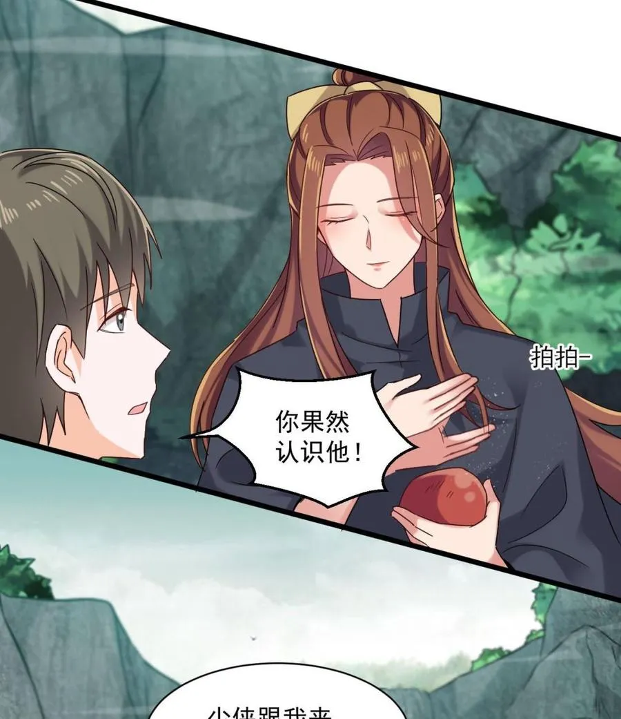 第二季 第83话 我带你去见他 第26页