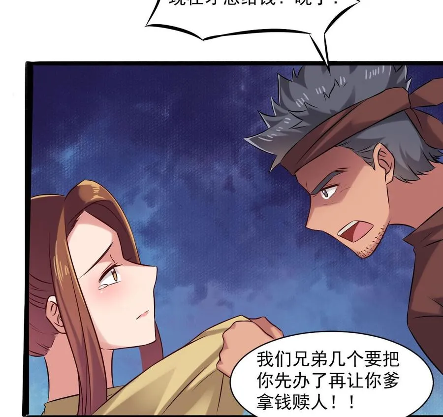 第二季 第82话 路见不平拔刀相助 第28页
