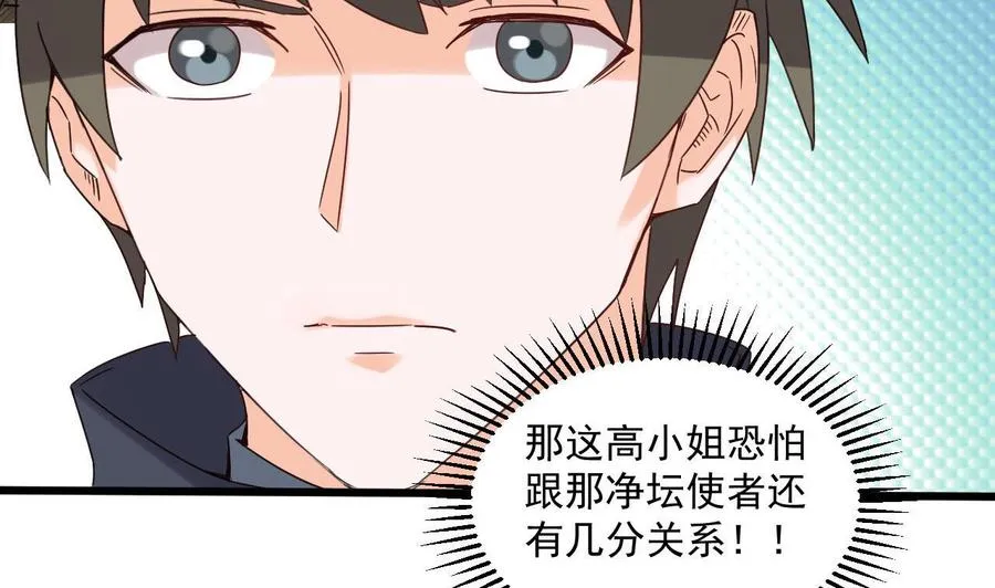 第二季 第82话 路见不平拔刀相助 第32页