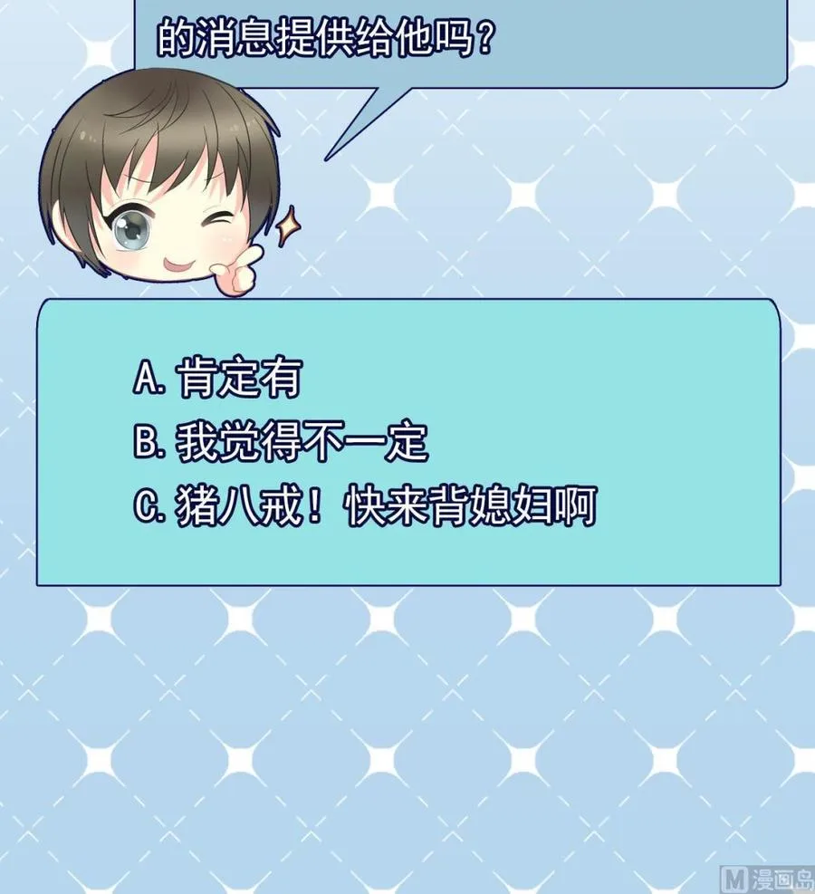 第二季 第82话 路见不平拔刀相助 第54页