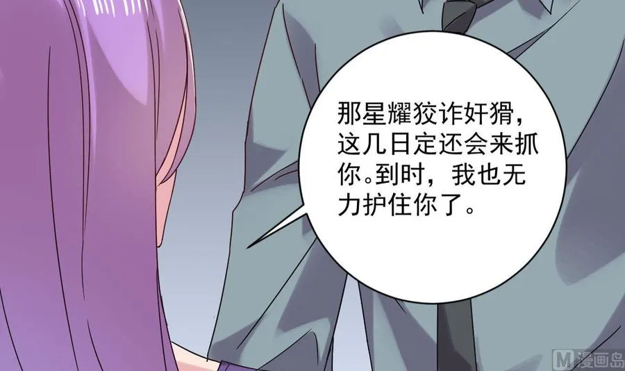 第二季 第81话 六耳猕猴 第12页