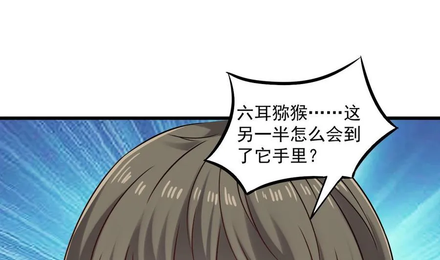 第二季 第81话 六耳猕猴 第34页