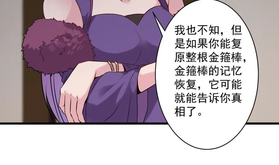 第二季 第81话 六耳猕猴 第38页