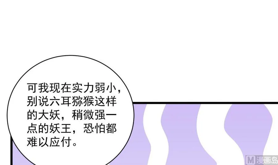 第二季 第81话 六耳猕猴 第39页