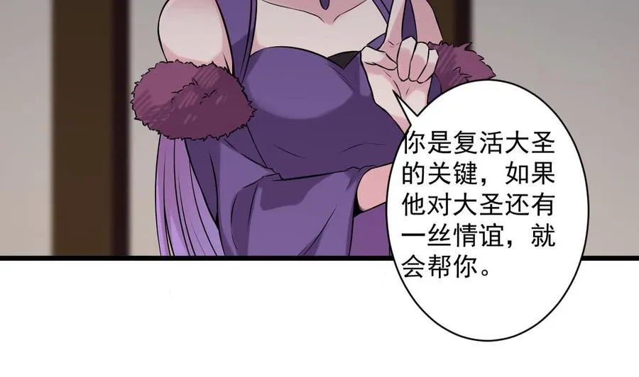 第二季 第81话 六耳猕猴 第47页