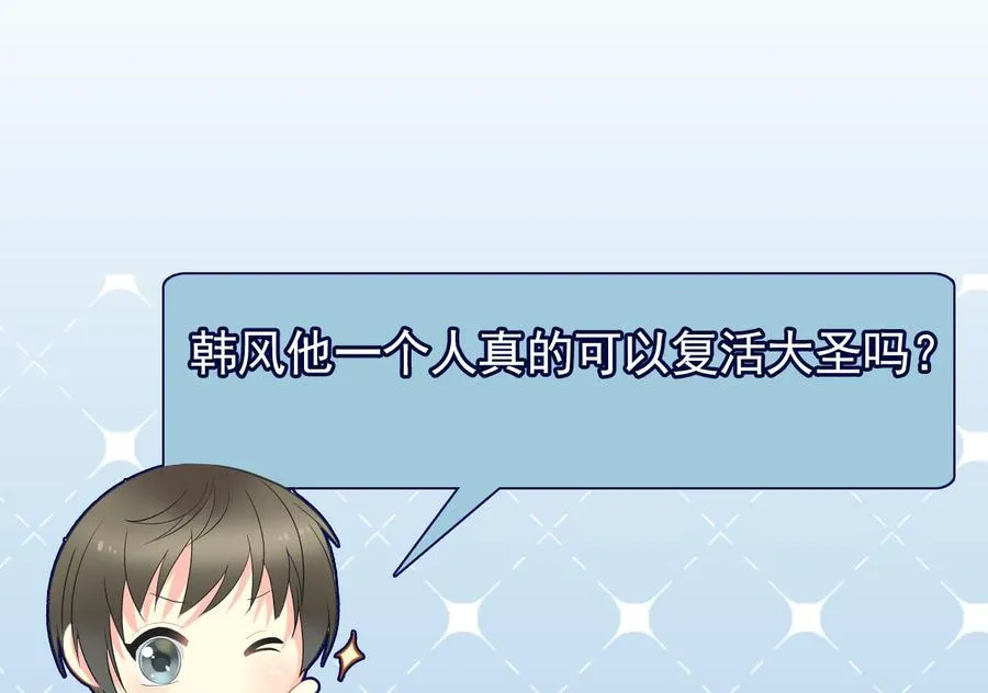 第二季 第81话 六耳猕猴 第56页