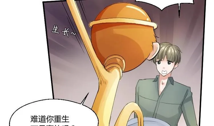 第1话 相遇金箍棒 第32页