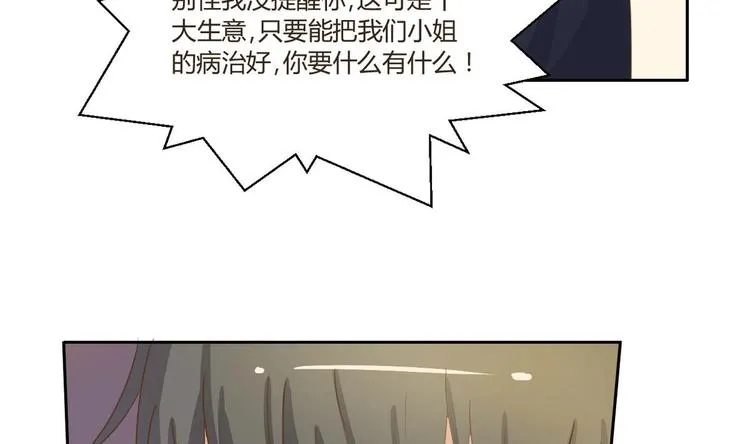 第2话 金箍棒做针灸！？ 第25页