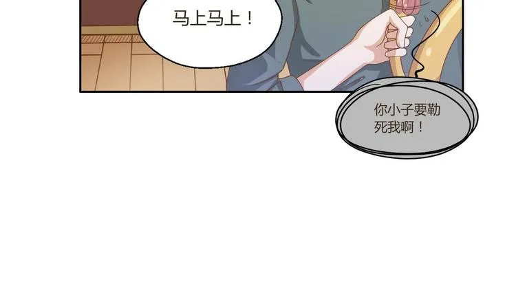 第2话 金箍棒做针灸！？ 第66页