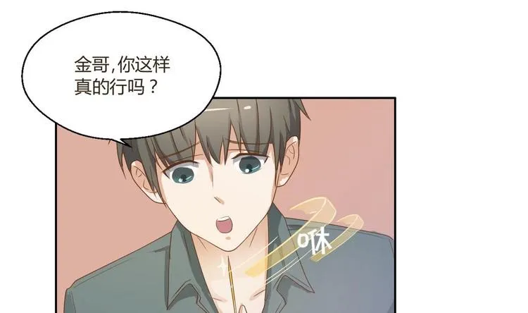 第2话 金箍棒做针灸！？ 第67页