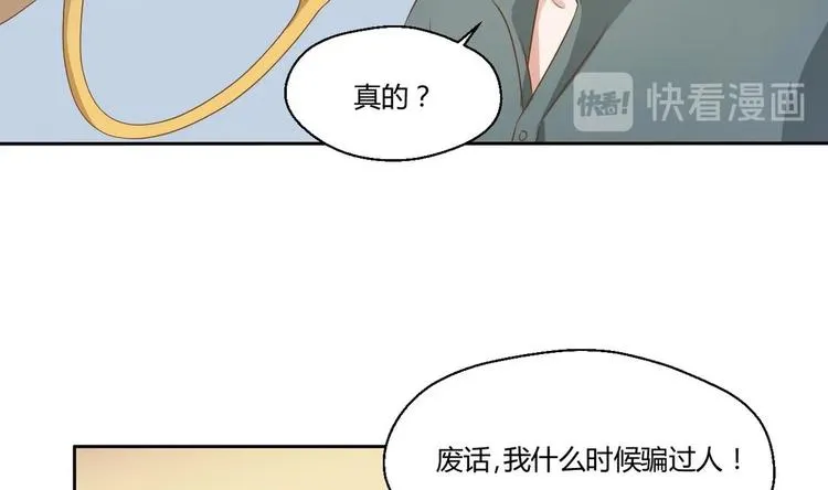 第3话 饿虎扑食 第29页
