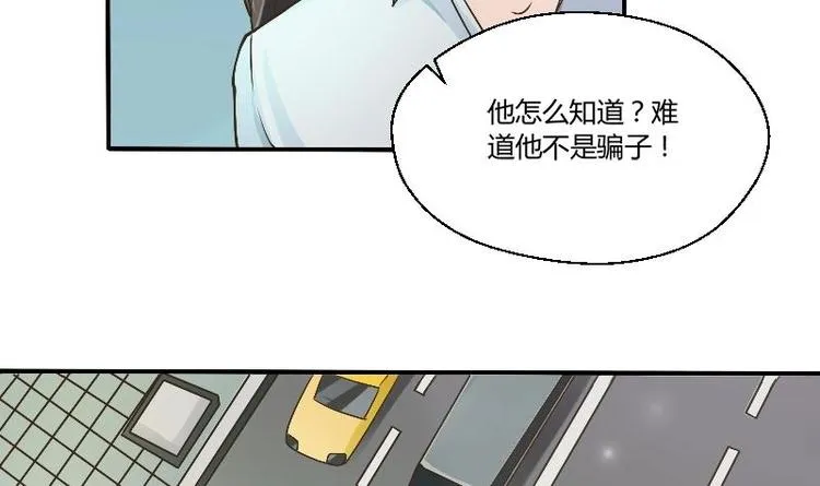 第4话 寒冰之体 第18页
