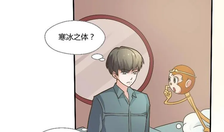 第4话 寒冰之体 第21页