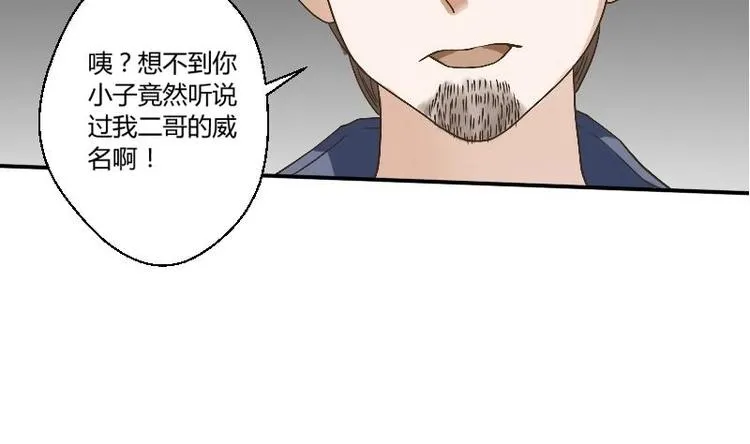 第4话 寒冰之体 第38页