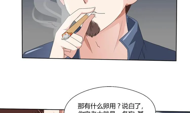 第5话 靠山？靠山！ 第6页
