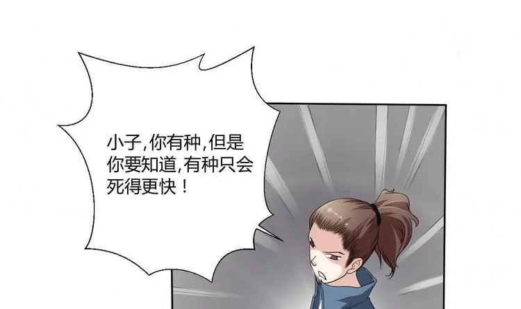 第5话 靠山？靠山！ 第8页