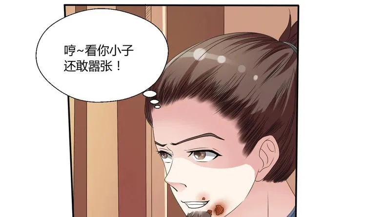 第5话 靠山？靠山！ 第45页