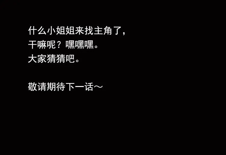 第6话 小哥哥，我再来找你了 第50页