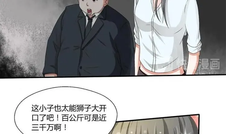 第7话 黄金百公斤 第41页