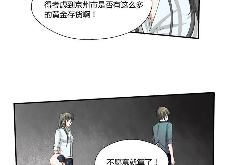 第7话 黄金百公斤 第43页