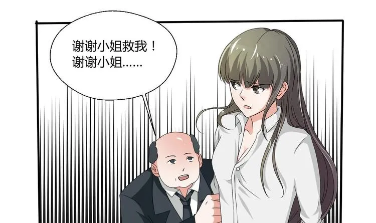 第8话 饭局 第4页