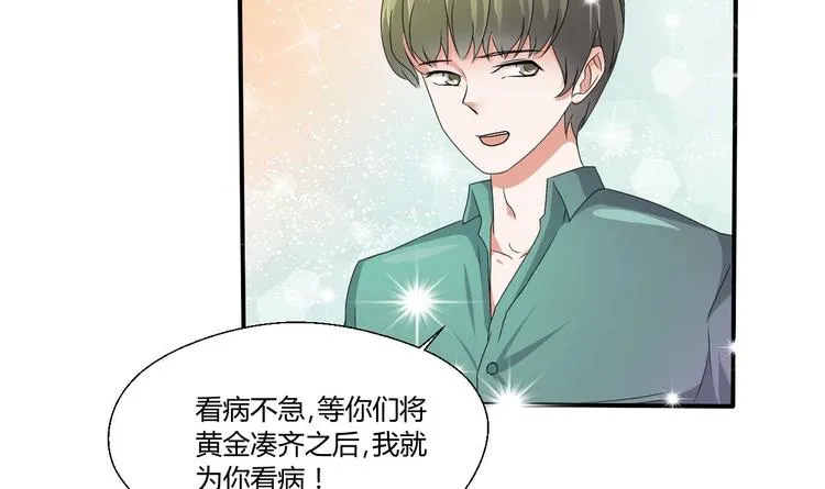 第8话 饭局 第9页